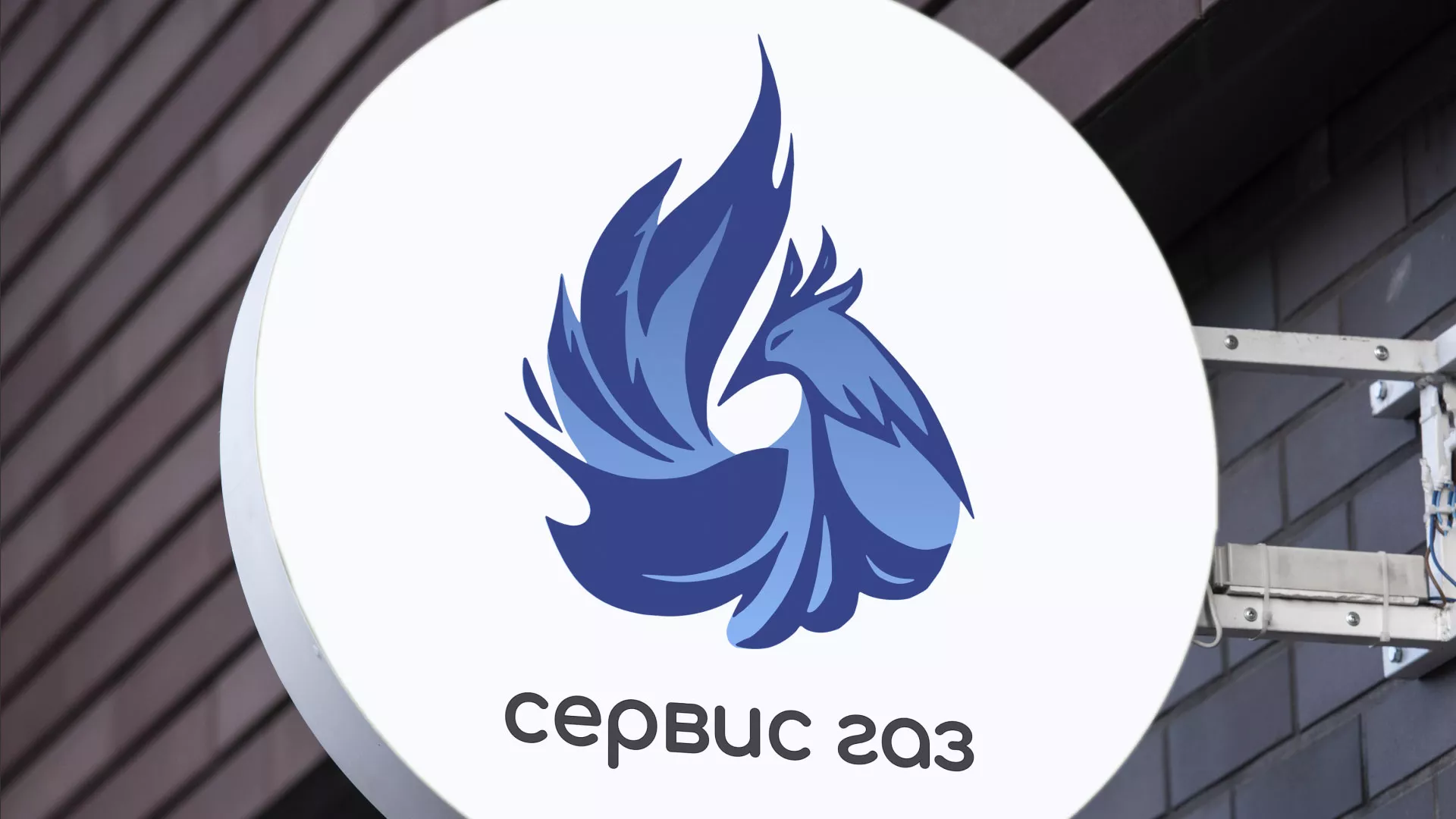 Создание логотипа «Сервис газ» в Гремячинске